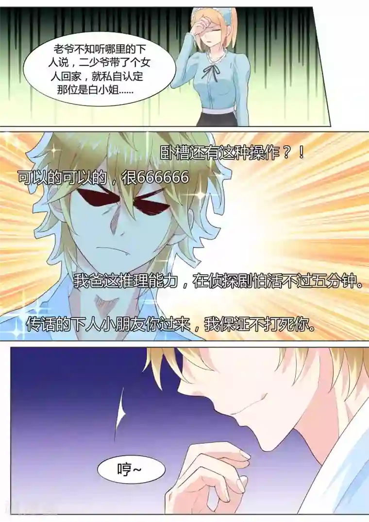 小仙来偷袭第35话