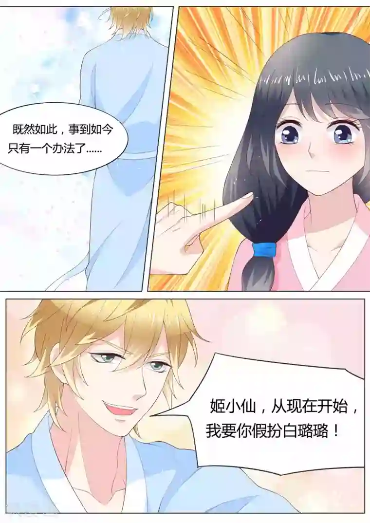 小仙来偷袭第35话