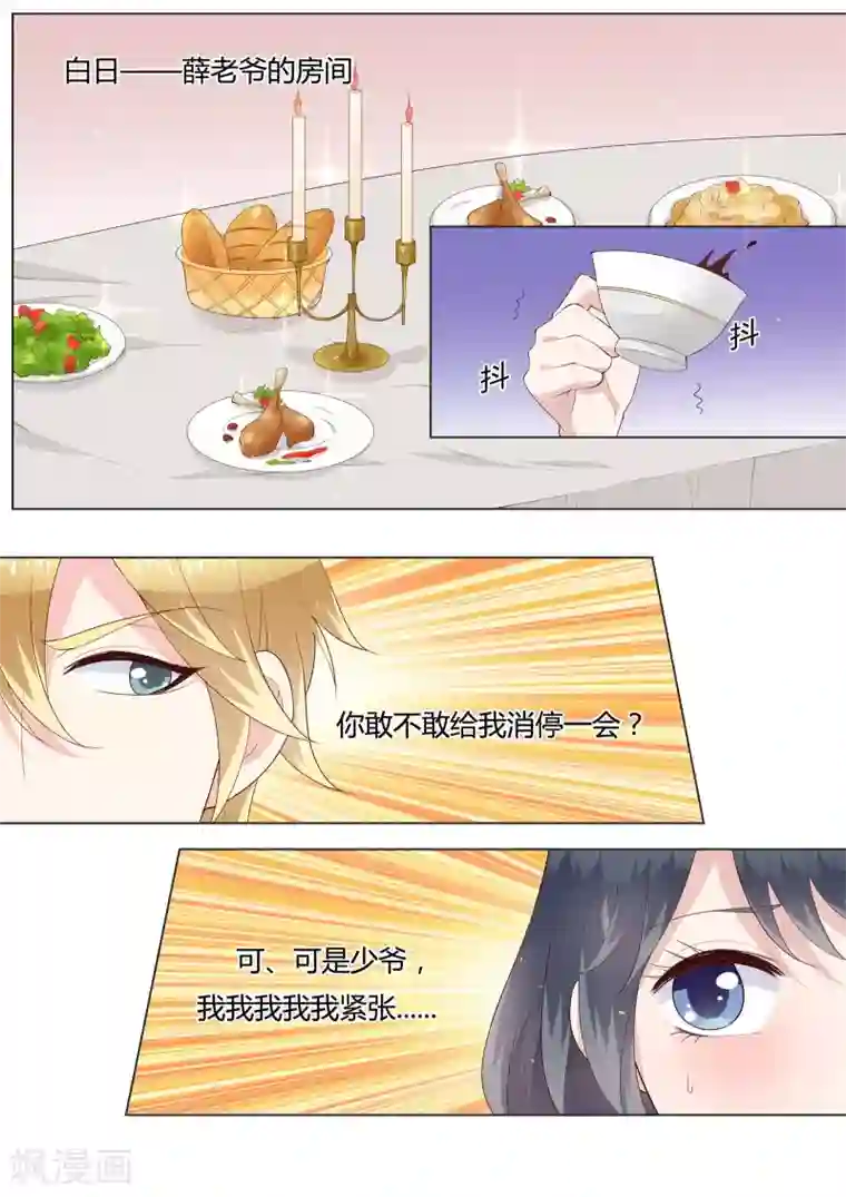 小仙来偷袭第36话