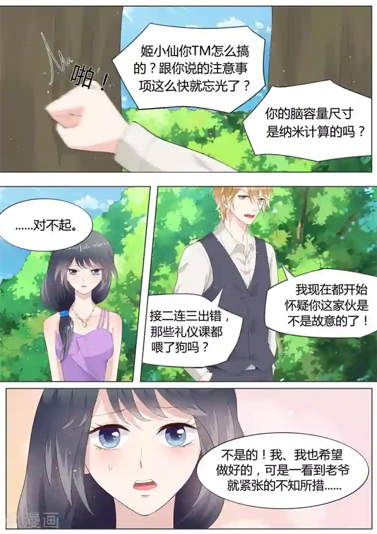 小仙来偷袭第36话