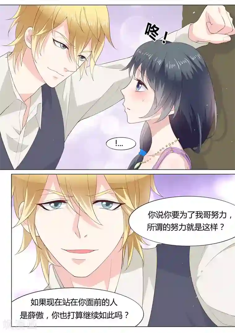 小仙来偷袭第36话