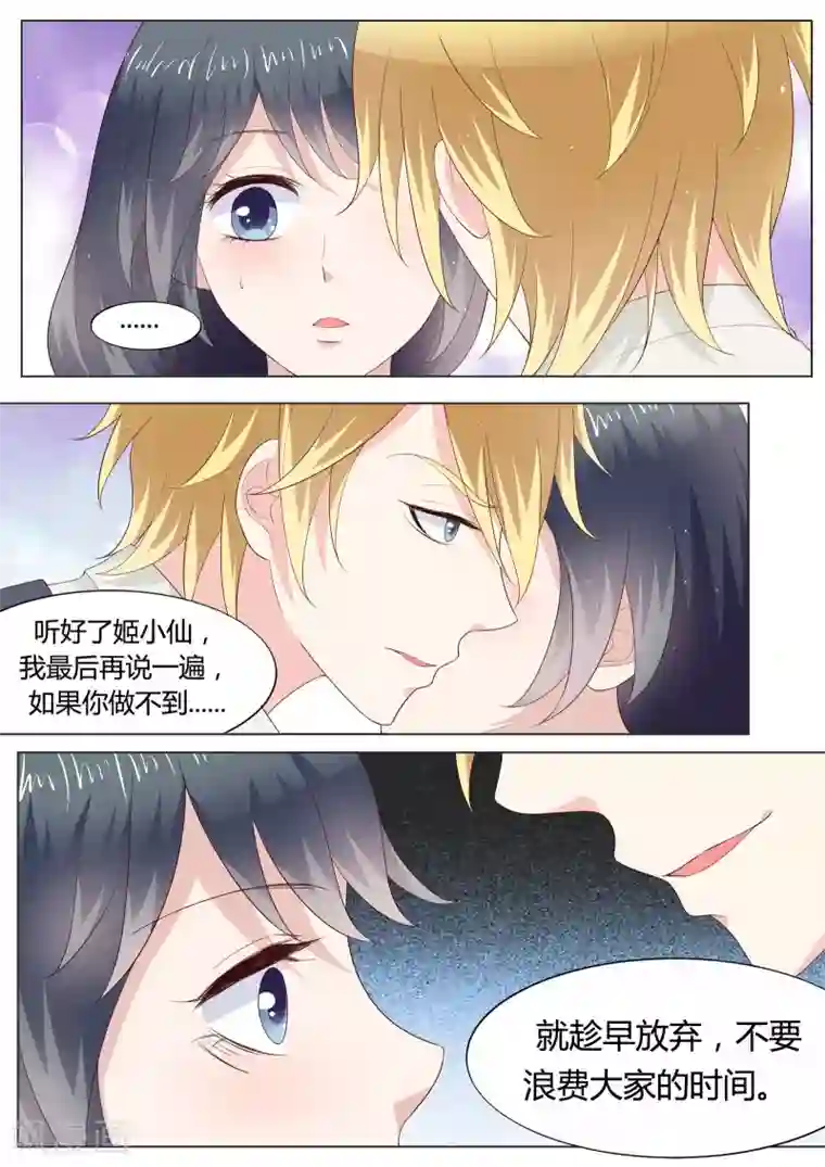 小仙来偷袭第36话