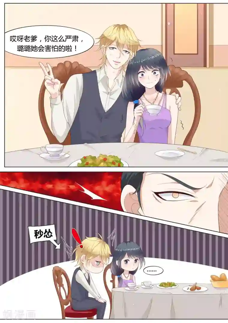 小仙来偷袭第36话