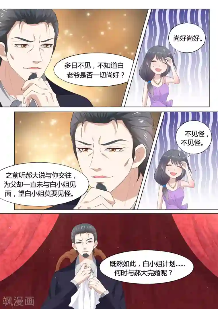 小仙来偷袭第36话