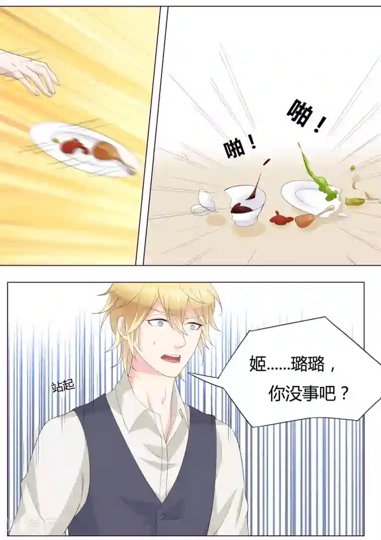 小仙来偷袭第36话