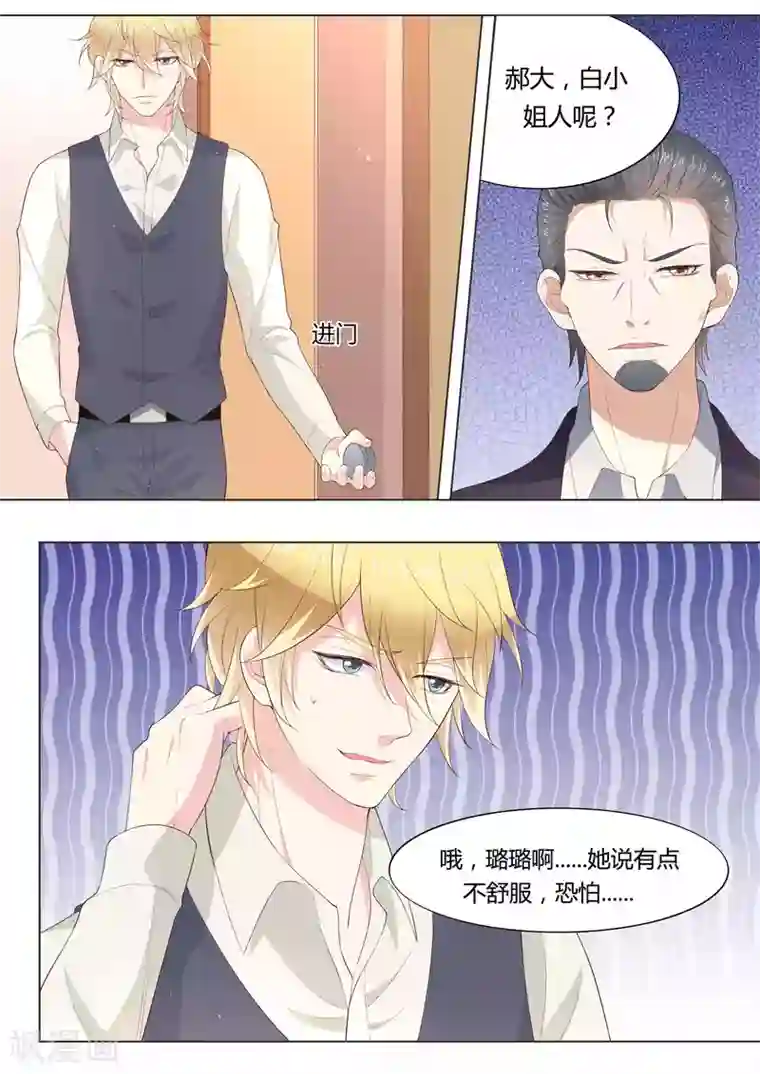 小仙来偷袭第37话