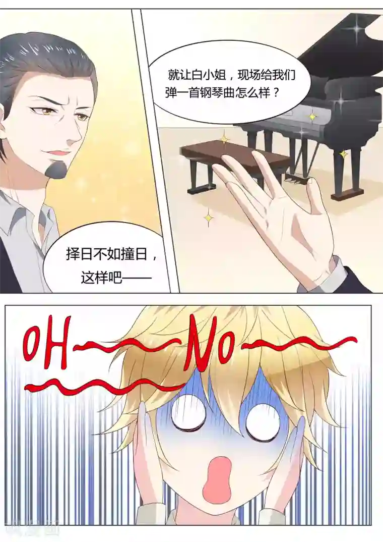 小仙来偷袭第37话