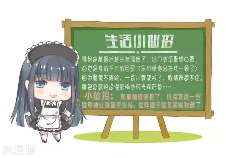 小仙来偷袭第37话