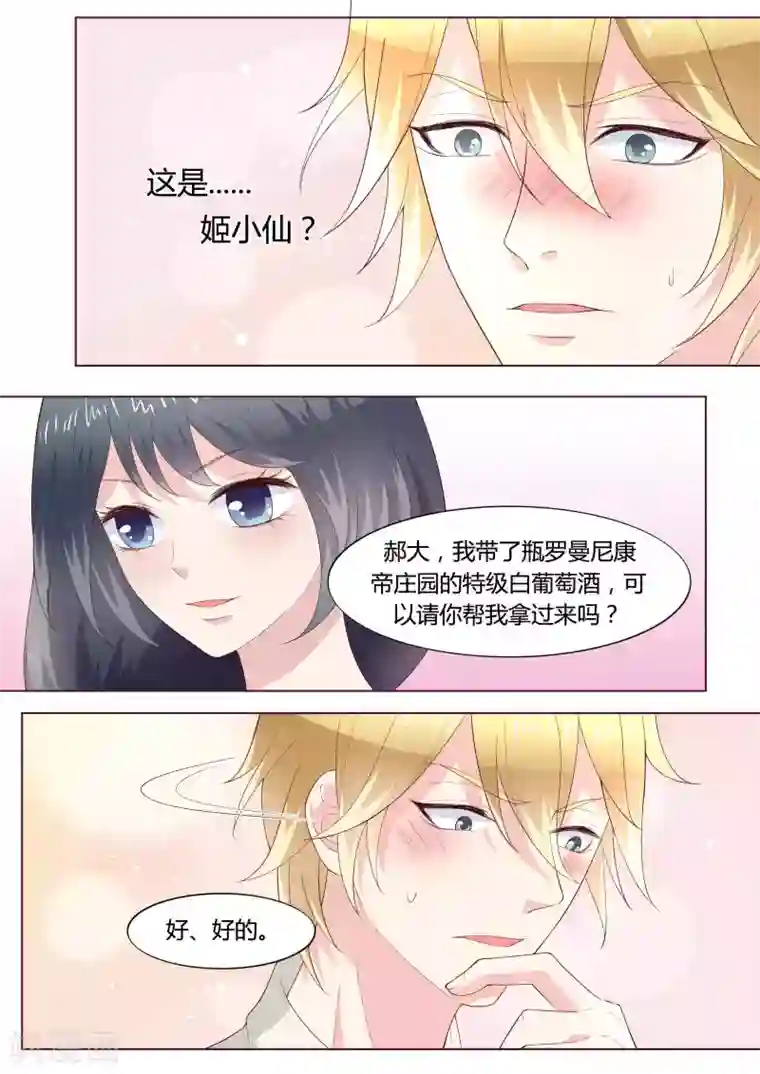 小仙来偷袭第37话