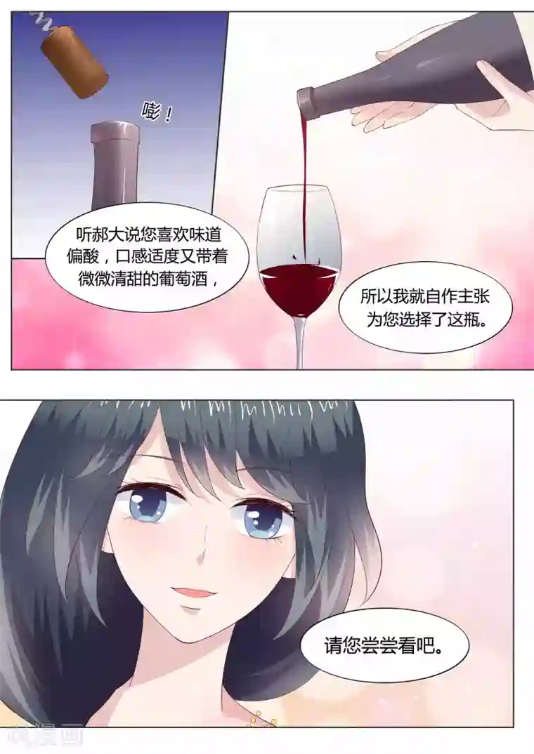 小仙来偷袭第37话