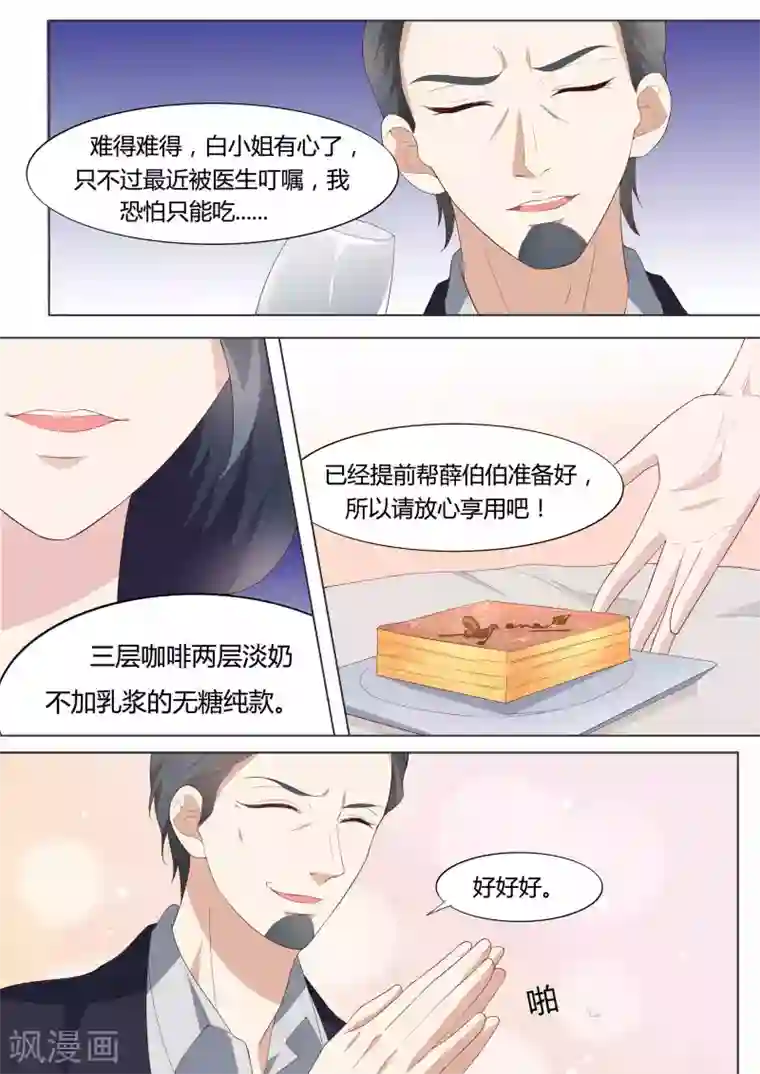 小仙来偷袭第37话