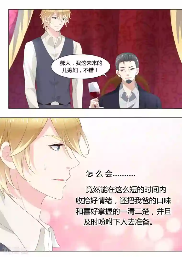 小仙来偷袭第37话