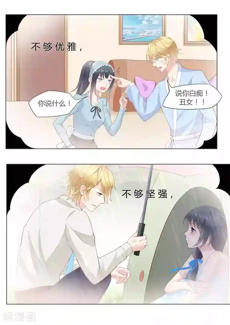 小仙来偷袭第38话