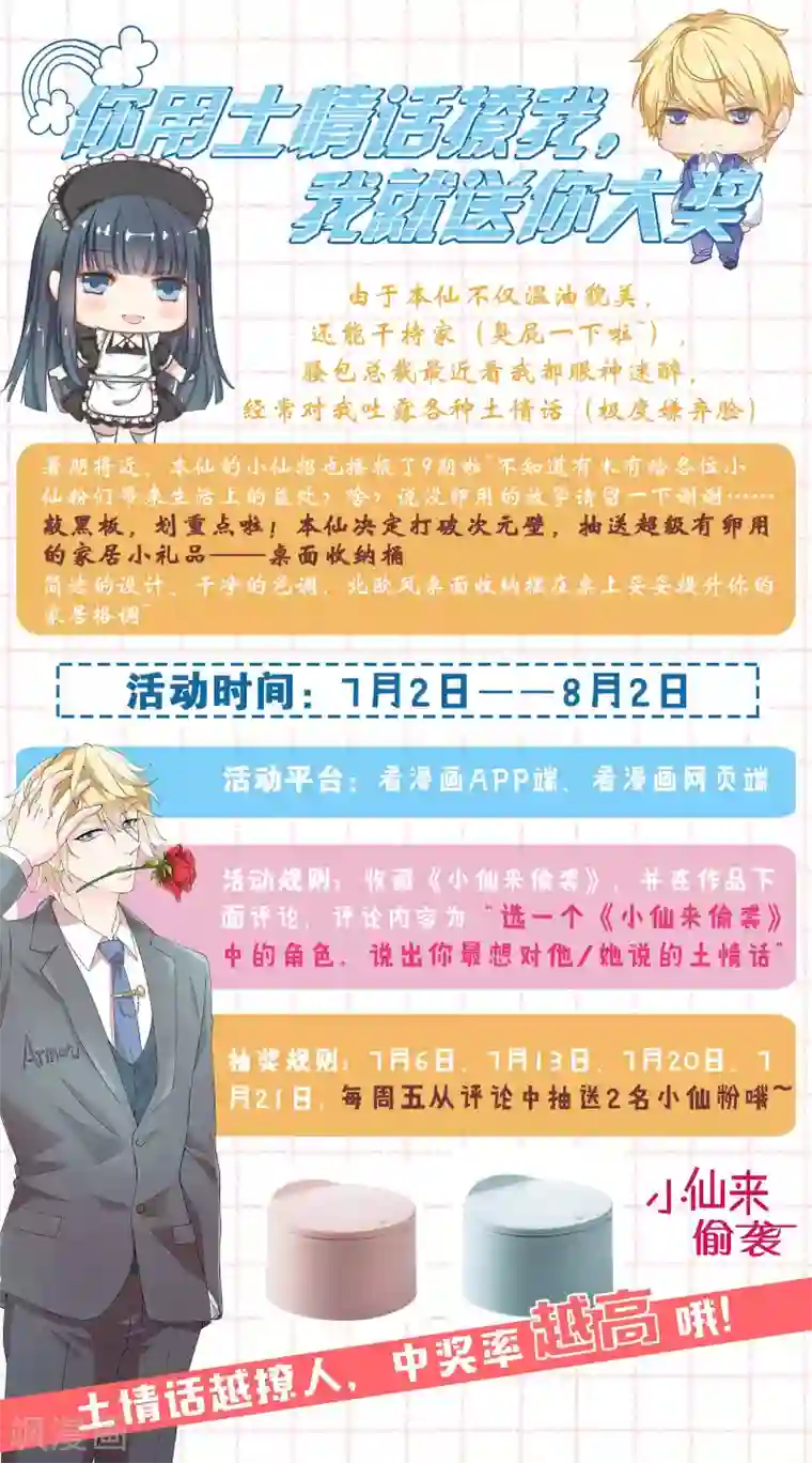 小仙来偷袭第38话