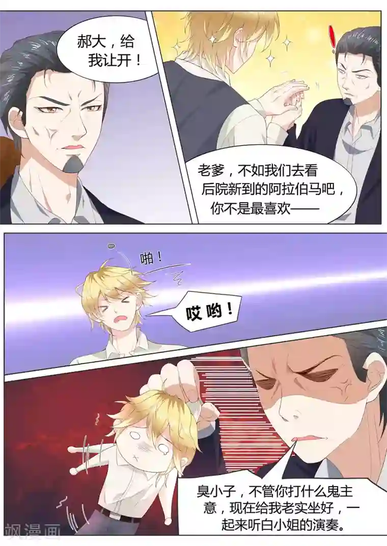 小仙来偷袭第38话