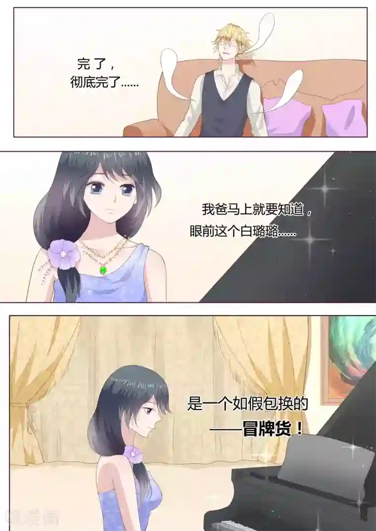 小仙来偷袭第38话