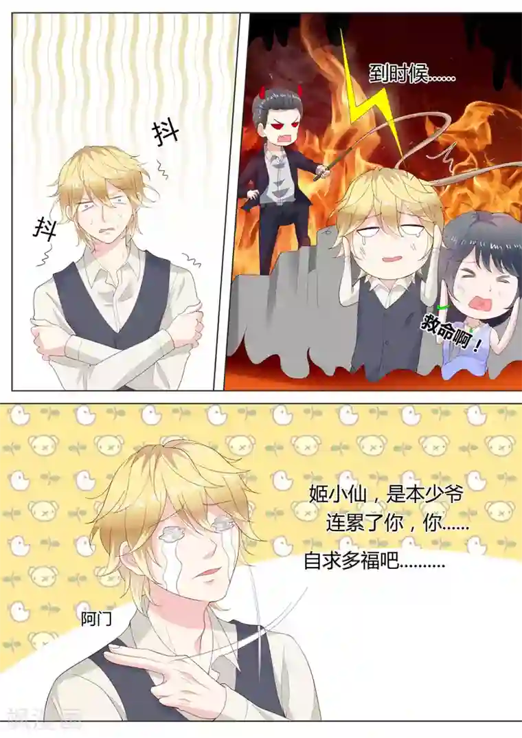 小仙来偷袭第38话