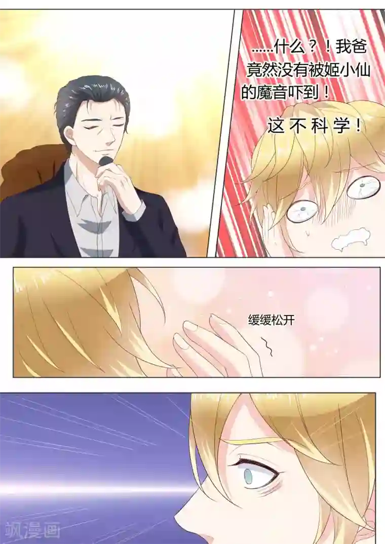 小仙来偷袭第38话