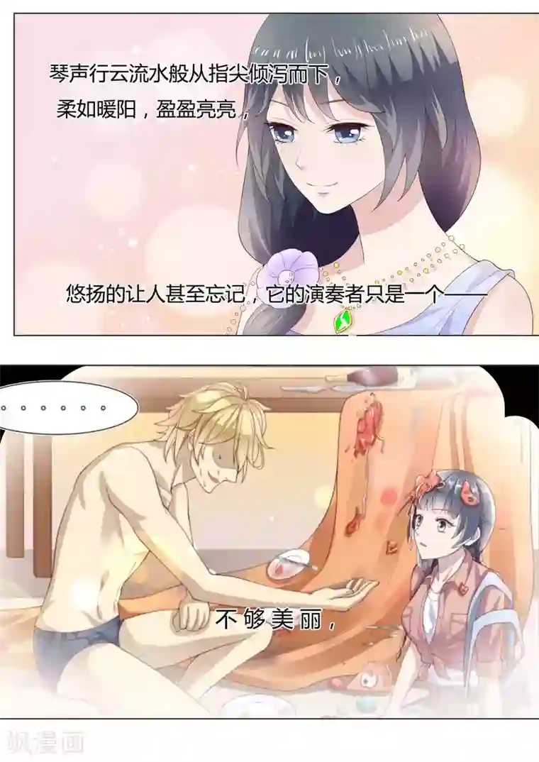 小仙来偷袭第38话