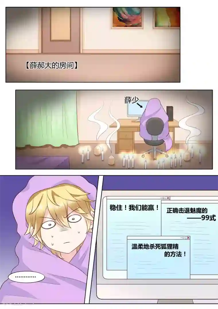 小仙来偷袭第39话