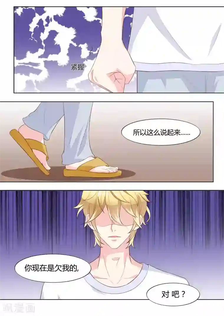 小仙来偷袭第39话