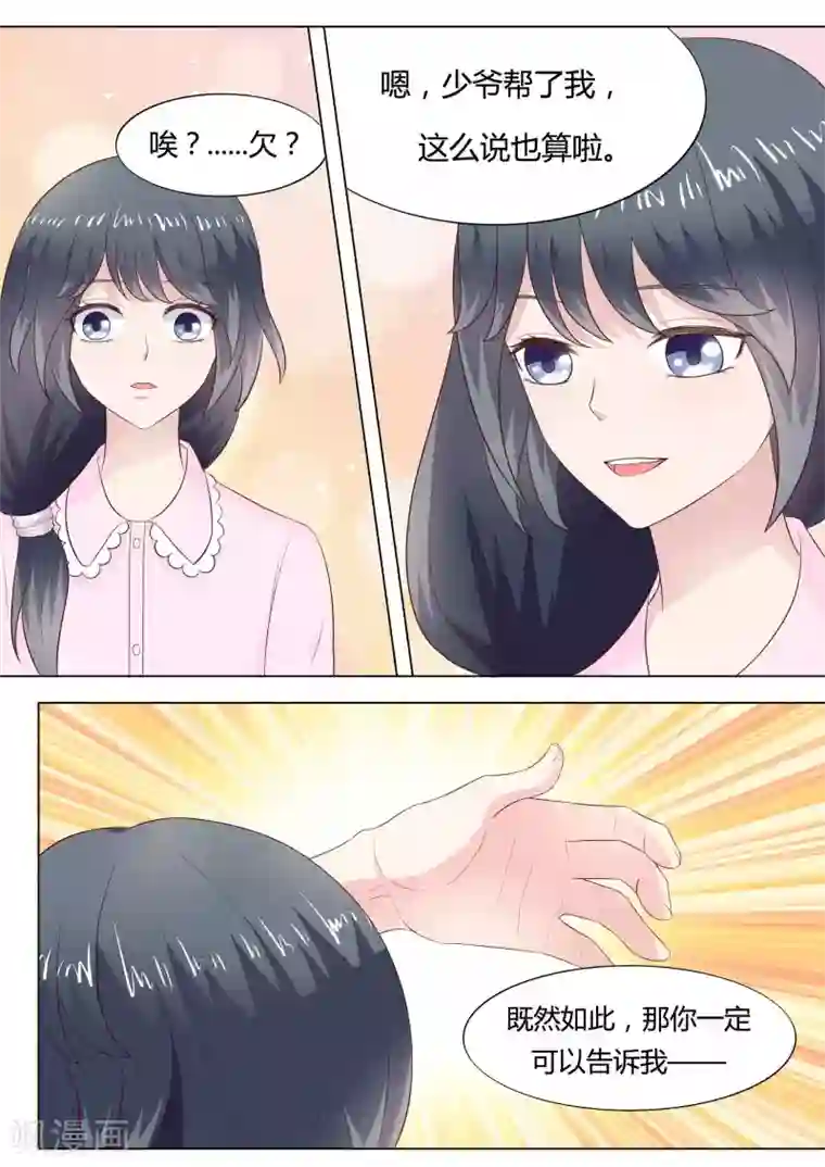 小仙来偷袭第39话