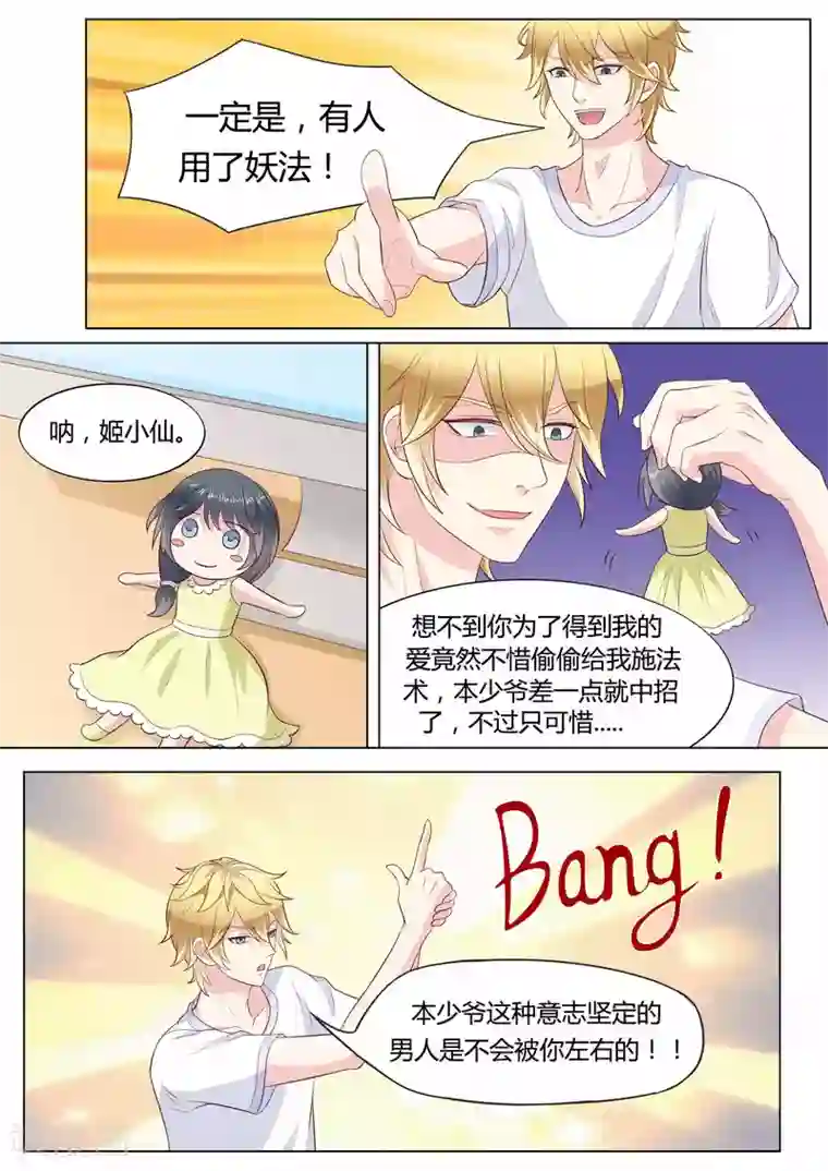 小仙来偷袭第39话