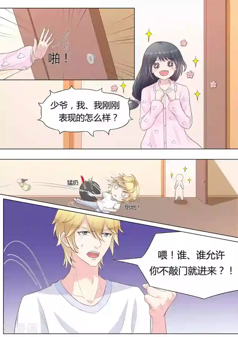 小仙来偷袭第39话