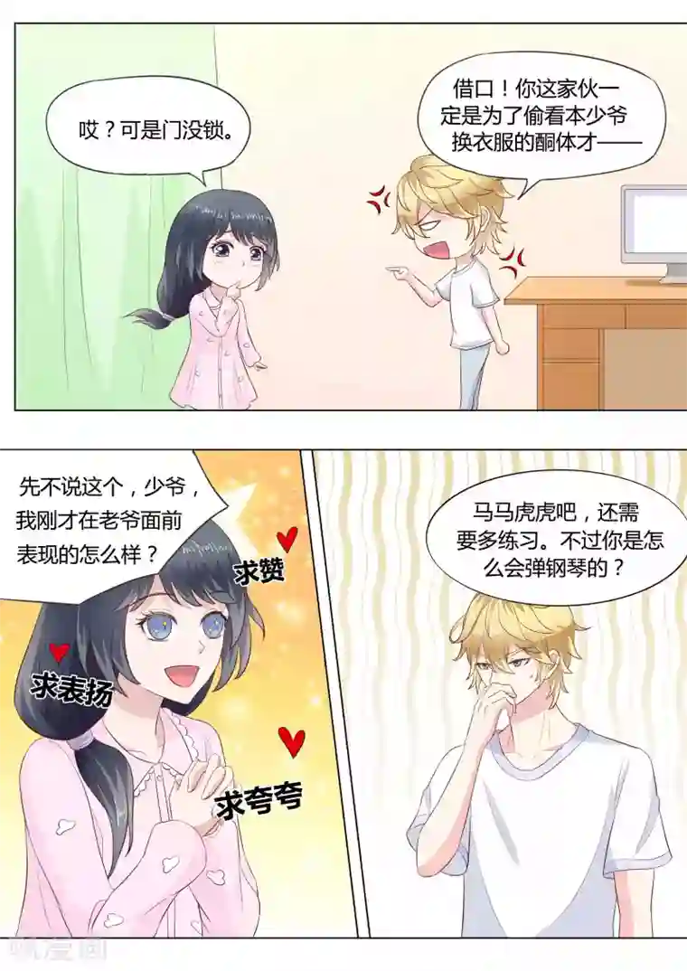 小仙来偷袭第39话