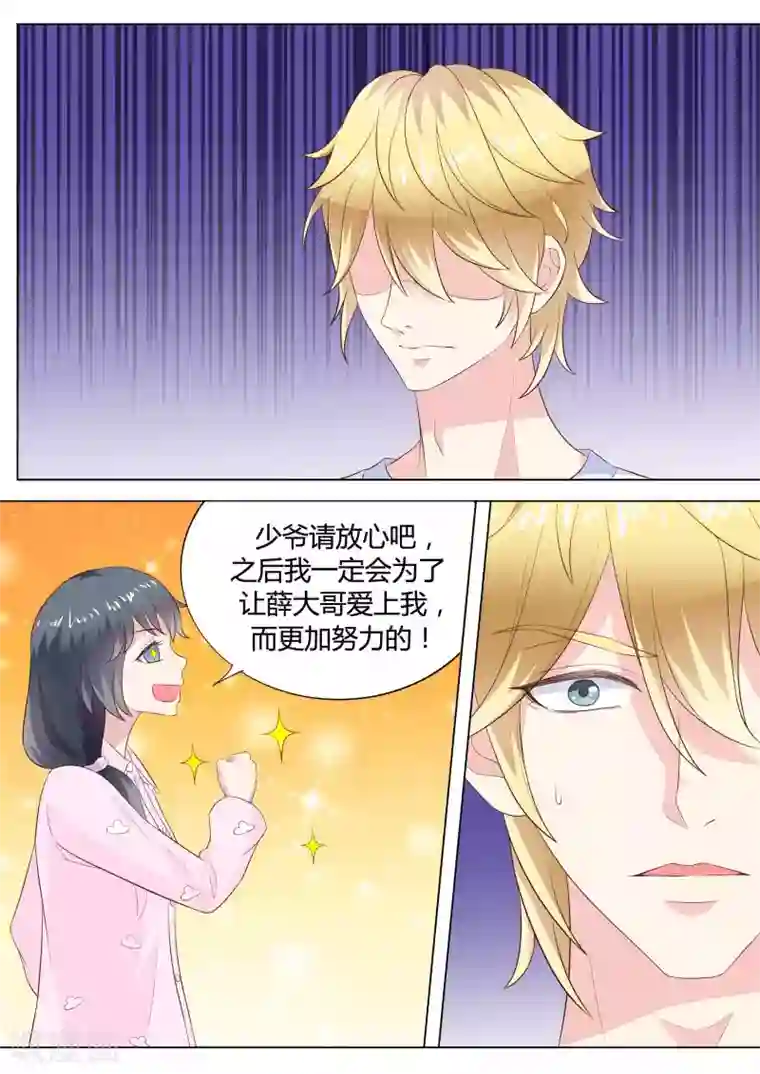 小仙来偷袭第39话