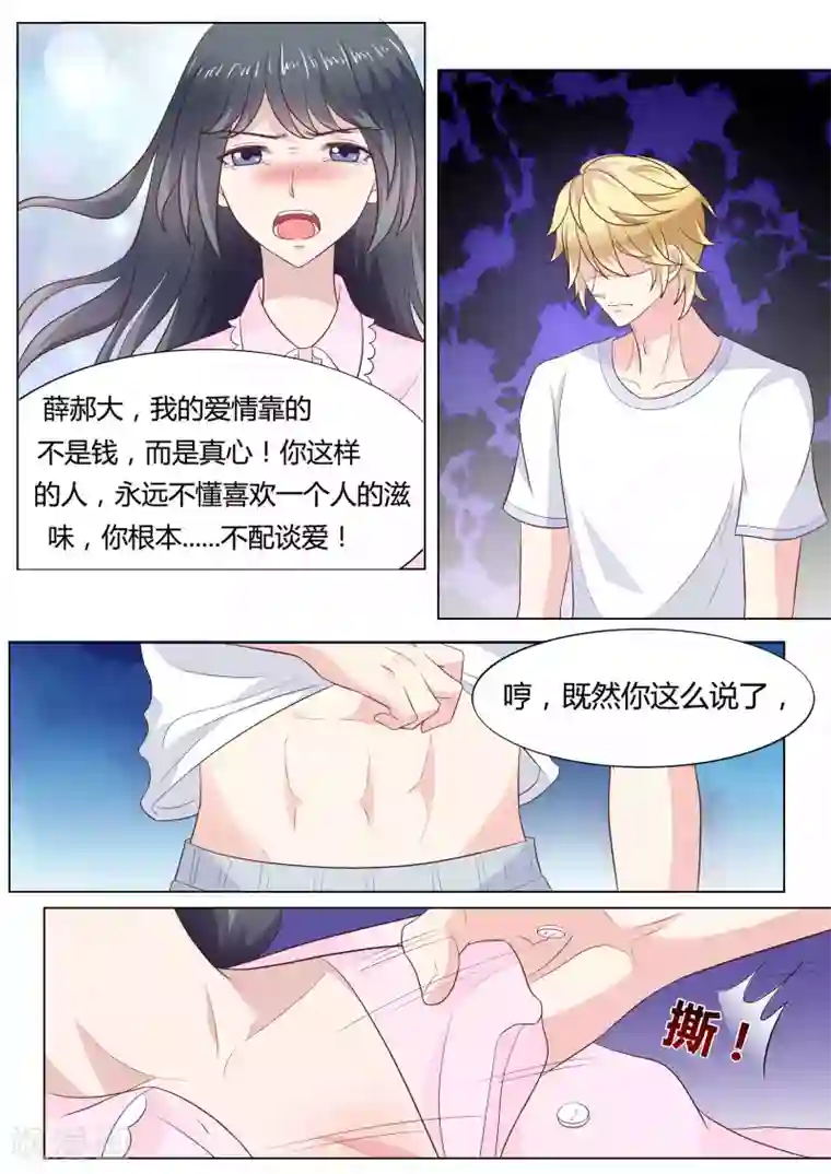 小仙来偷袭第40话