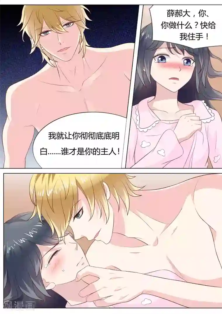 小仙来偷袭第40话