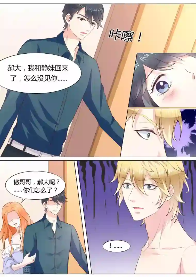 小仙来偷袭第40话