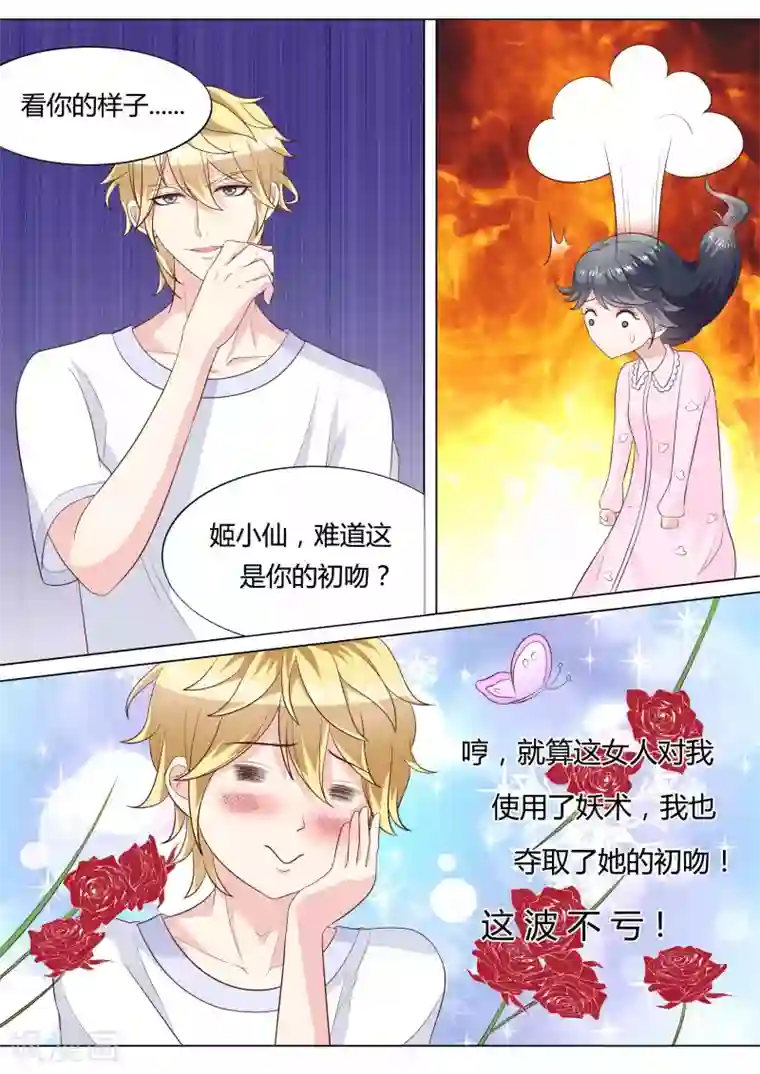 小仙来偷袭第40话