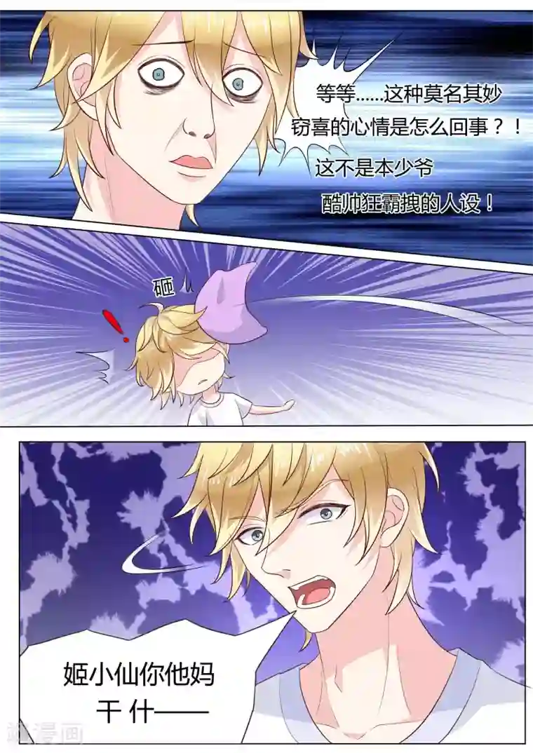 小仙来偷袭第40话