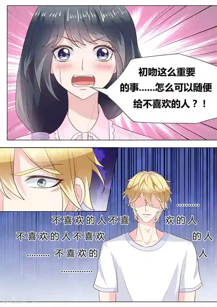 小仙来偷袭第40话