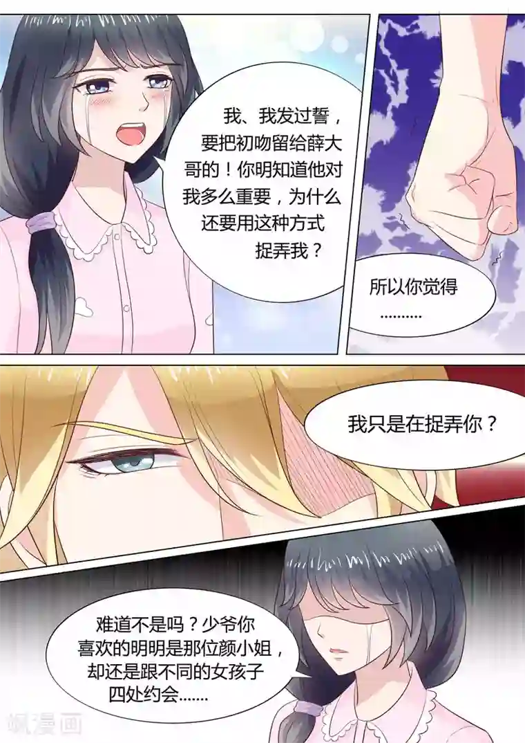 小仙来偷袭第40话