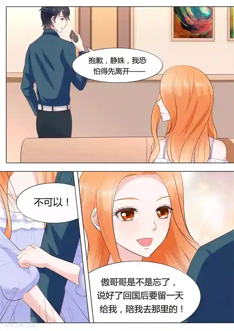 小仙来偷袭第41话