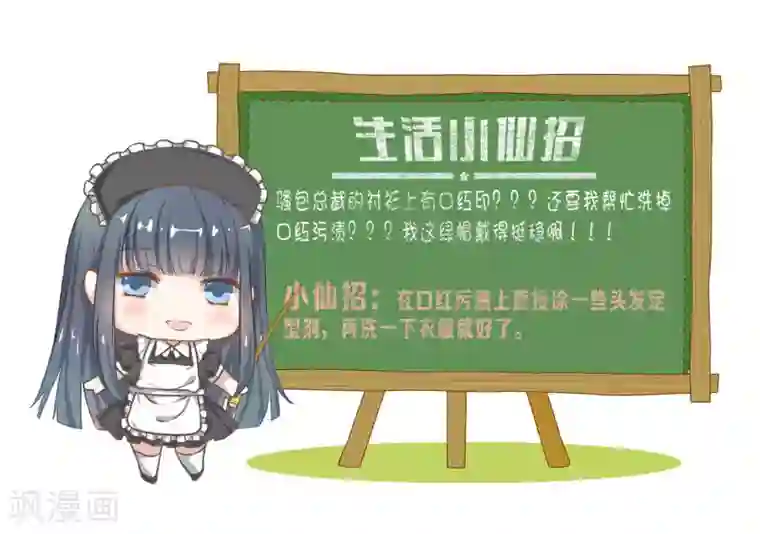 小仙来偷袭第41话