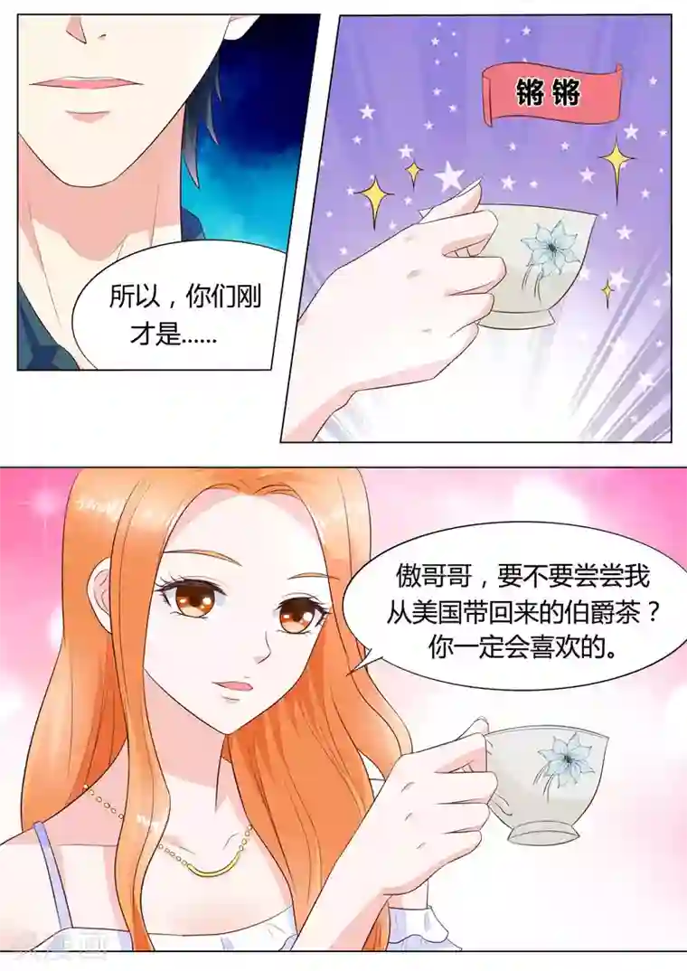 小仙来偷袭第41话