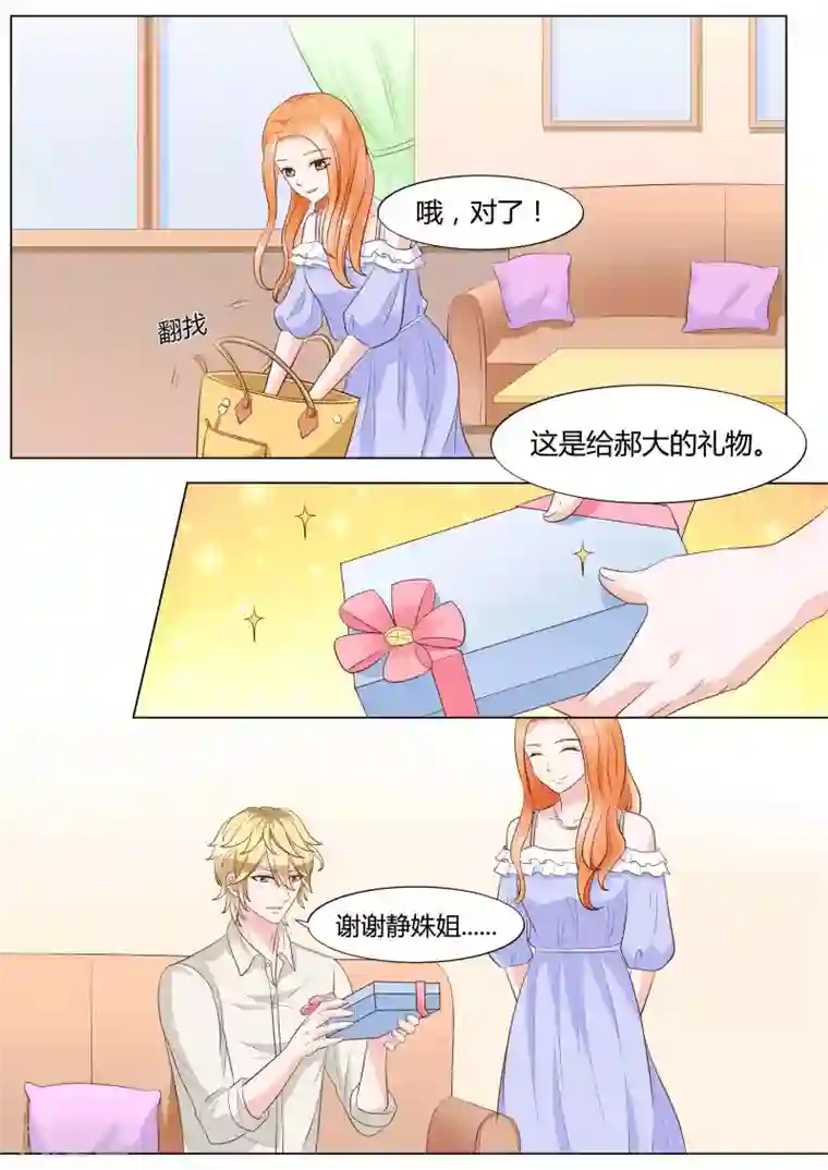 小仙来偷袭第41话