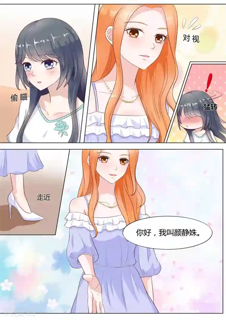 小仙来偷袭第41话