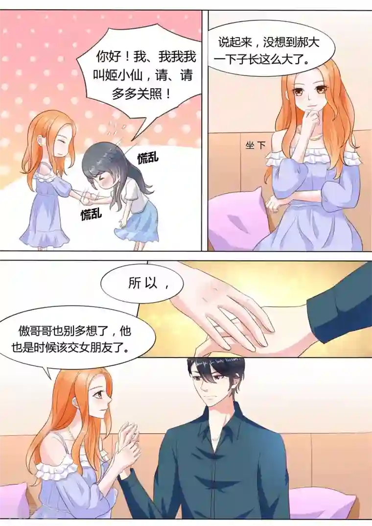 小仙来偷袭第41话