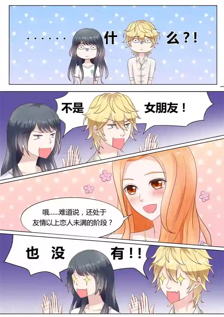 小仙来偷袭第41话