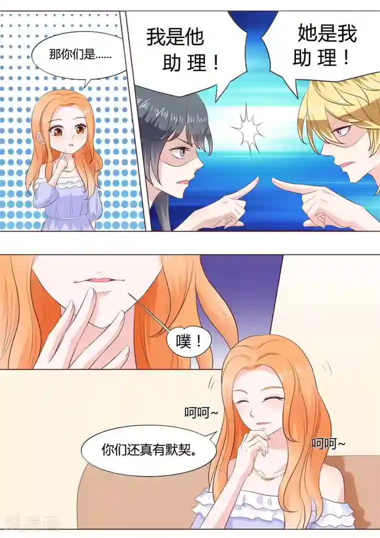 小仙来偷袭第41话