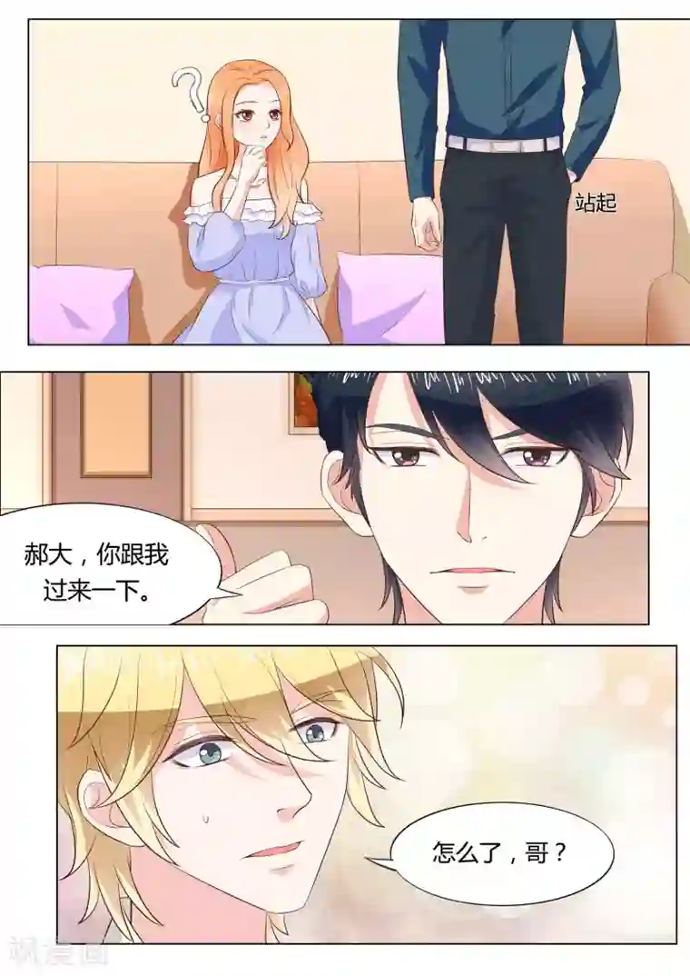 小仙来偷袭第41话