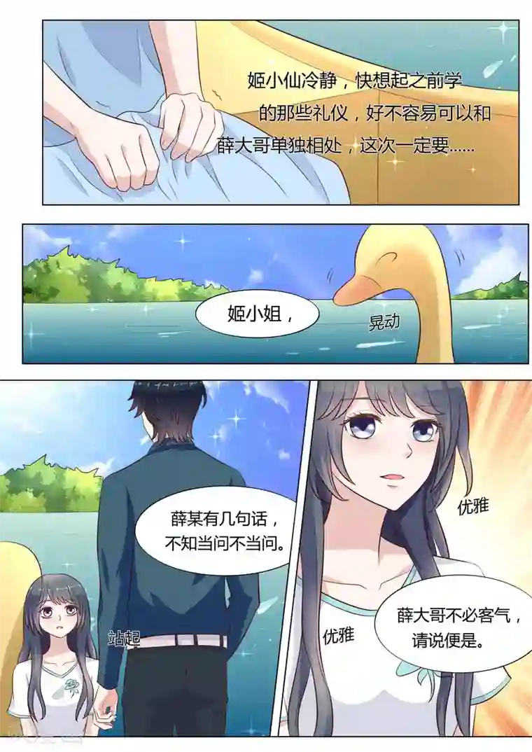 小仙来偷袭第42话