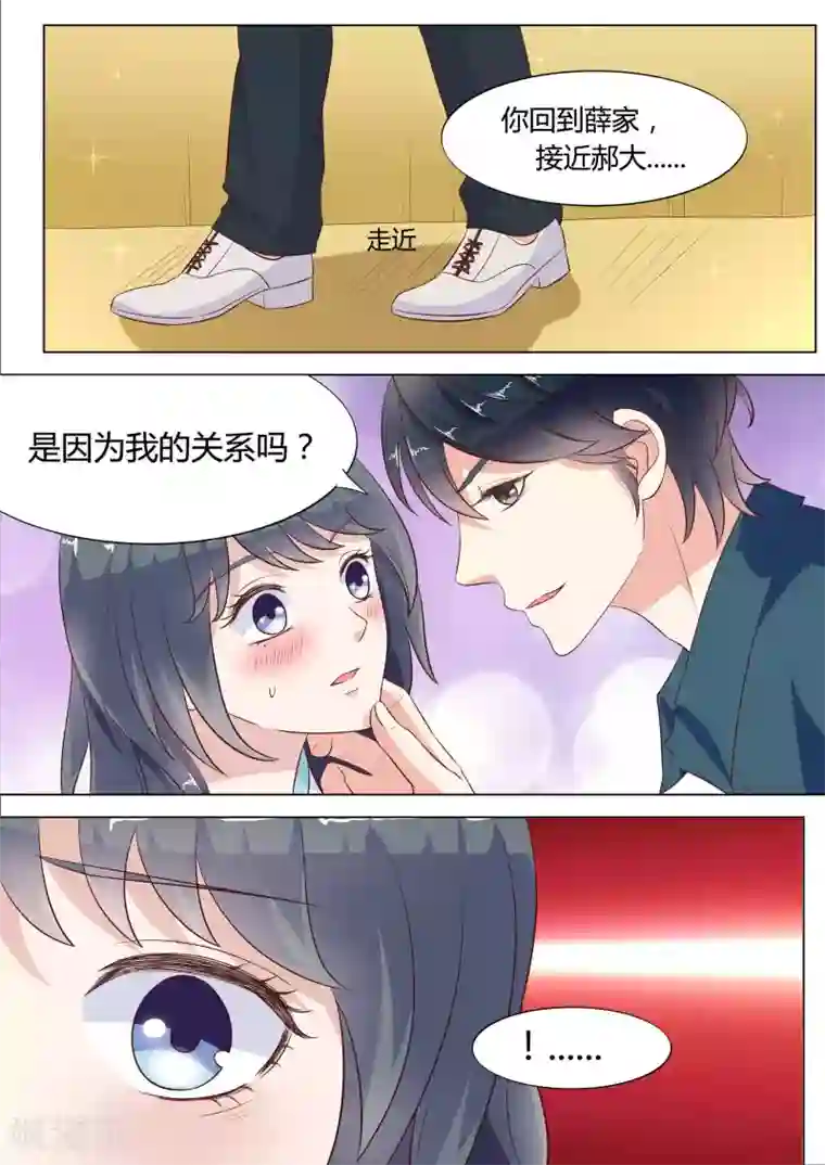 小仙来偷袭第42话