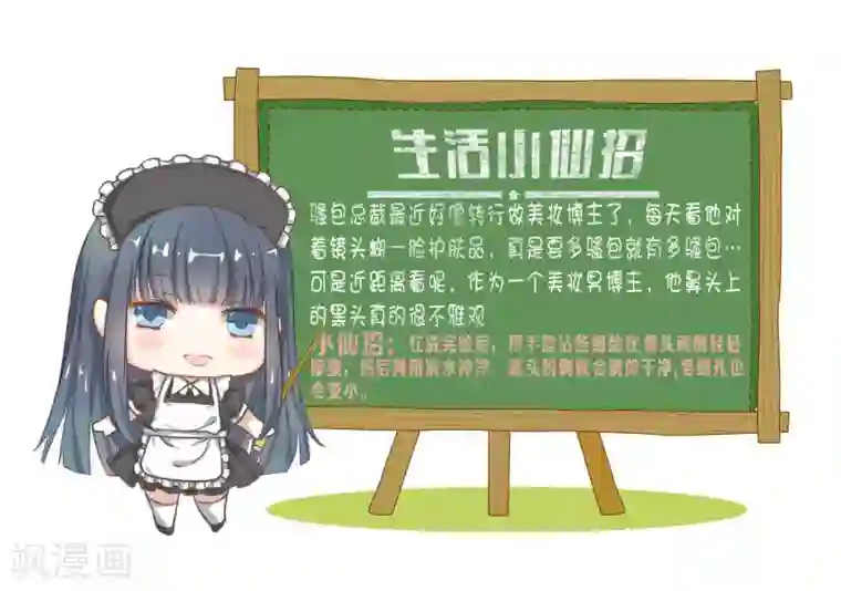 小仙来偷袭第42话