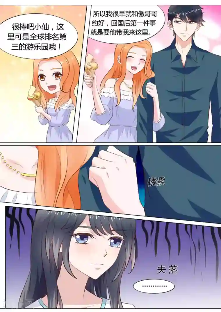 小仙来偷袭第42话